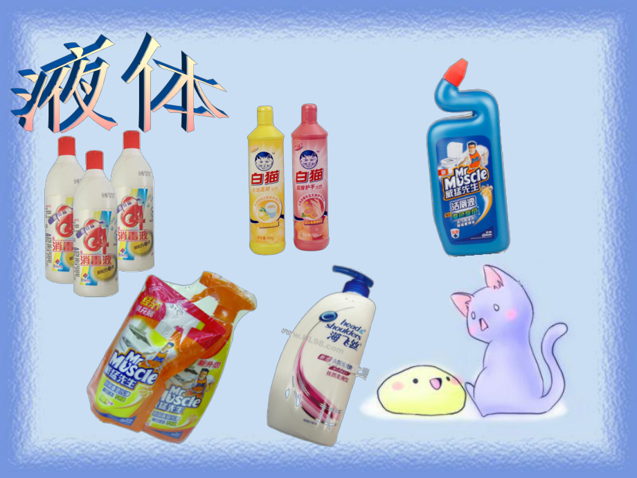 缤纷洗涤世界 那些常伴身边的洗涤用品